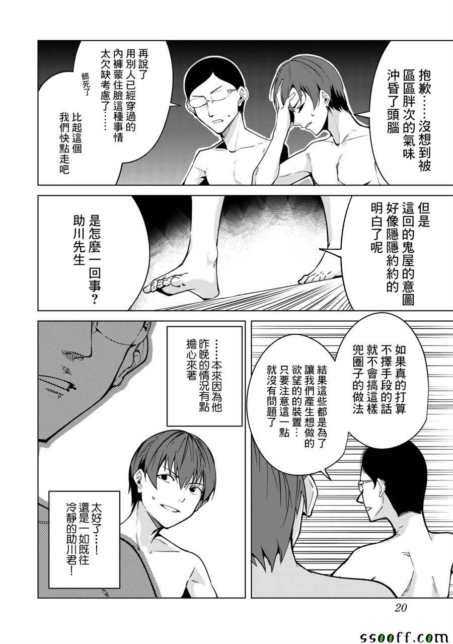 《宿命恋人》漫画最新章节第24话免费下拉式在线观看章节第【8】张图片