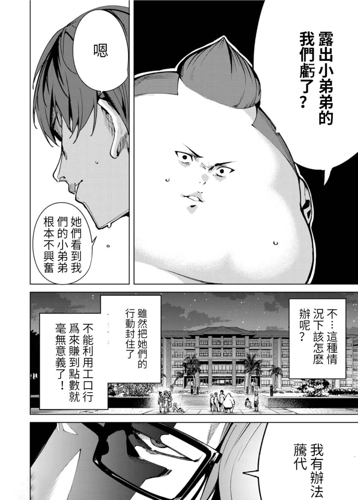 《宿命恋人》漫画最新章节第59话免费下拉式在线观看章节第【4】张图片