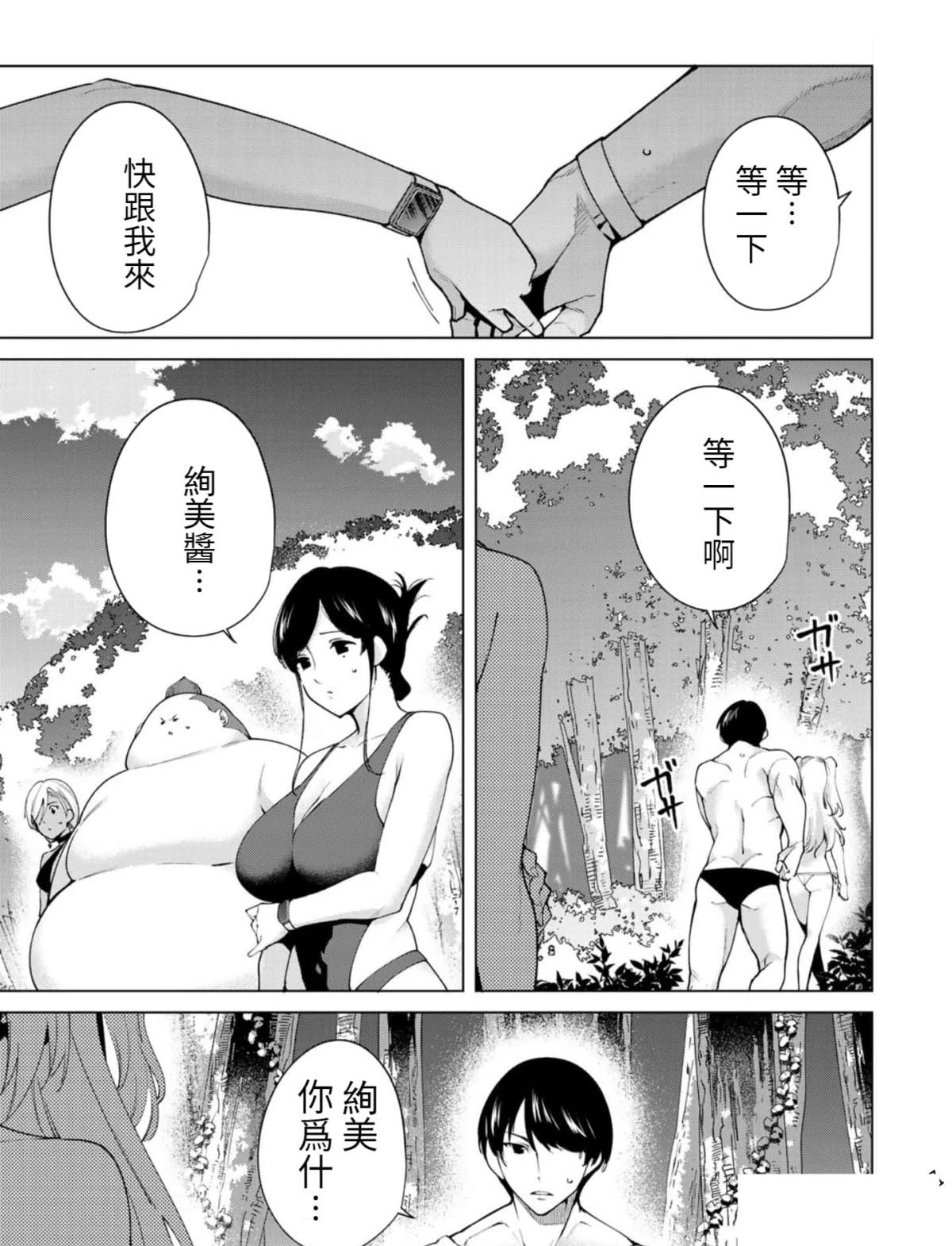 《宿命恋人》漫画最新章节第80话免费下拉式在线观看章节第【3】张图片