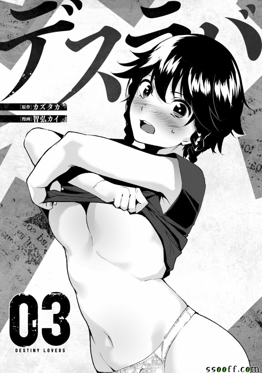 《宿命恋人》漫画最新章节第23话免费下拉式在线观看章节第【3】张图片