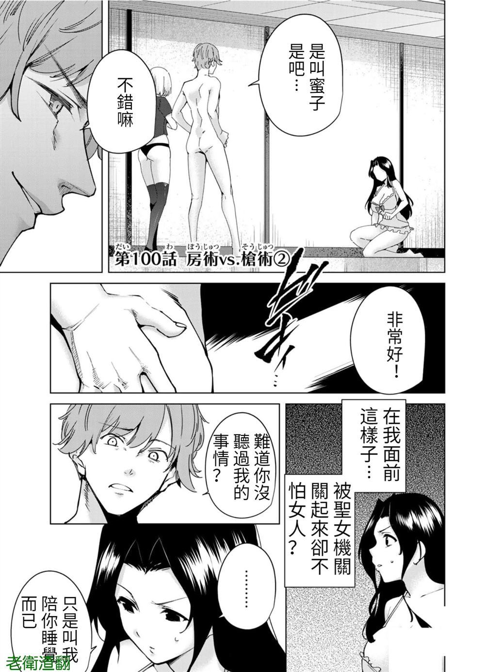 《宿命恋人》漫画最新章节第100话 试看版免费下拉式在线观看章节第【1】张图片