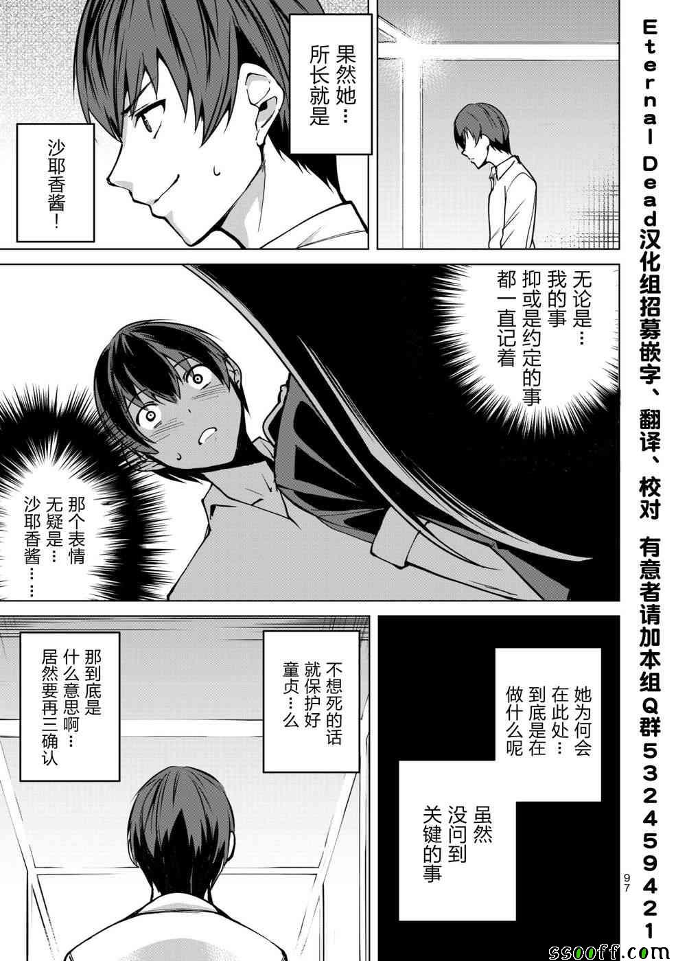 《宿命恋人》漫画最新章节第4话免费下拉式在线观看章节第【9】张图片