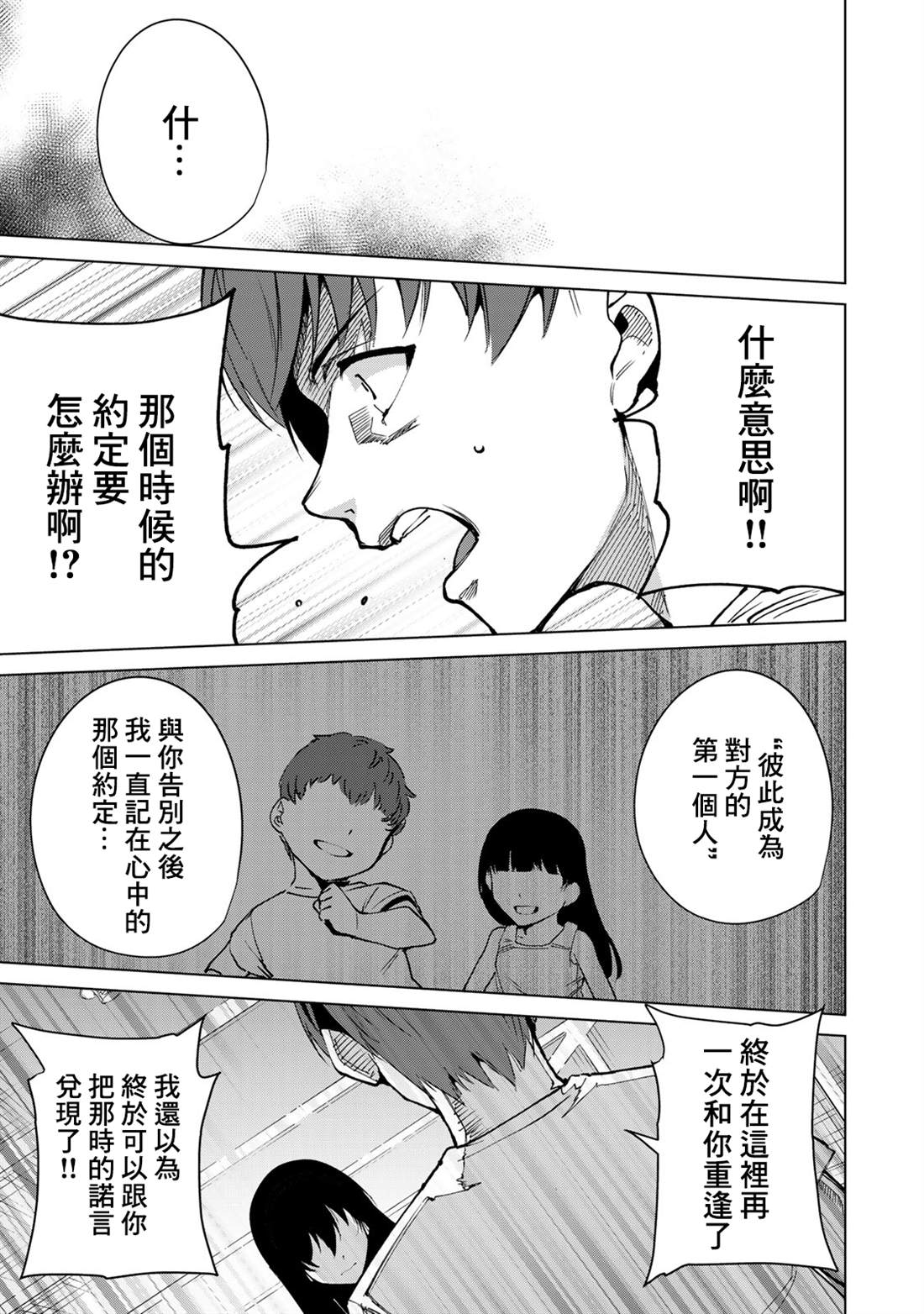 《宿命恋人》漫画最新章节第43话免费下拉式在线观看章节第【5】张图片