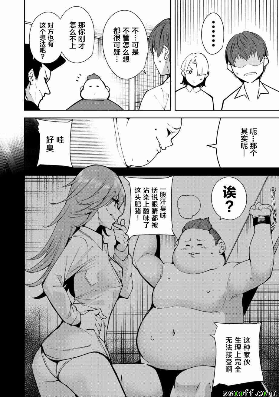 《宿命恋人》漫画最新章节第3话免费下拉式在线观看章节第【8】张图片