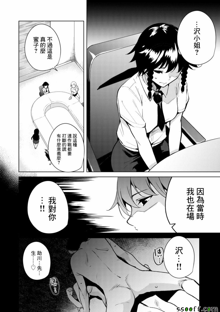 《宿命恋人》漫画最新章节第29话免费下拉式在线观看章节第【6】张图片