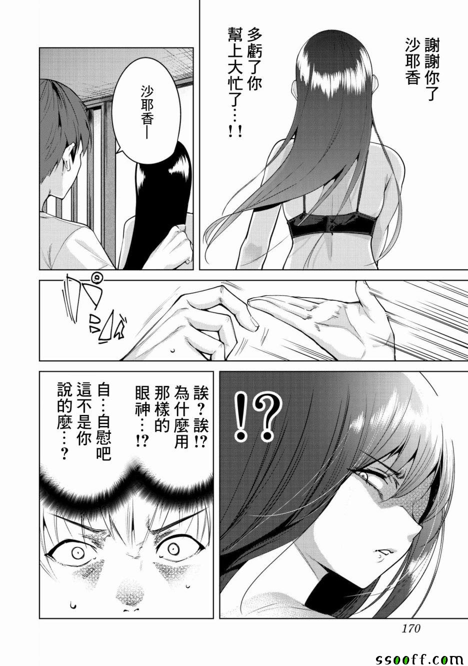 《宿命恋人》漫画最新章节第22话免费下拉式在线观看章节第【12】张图片