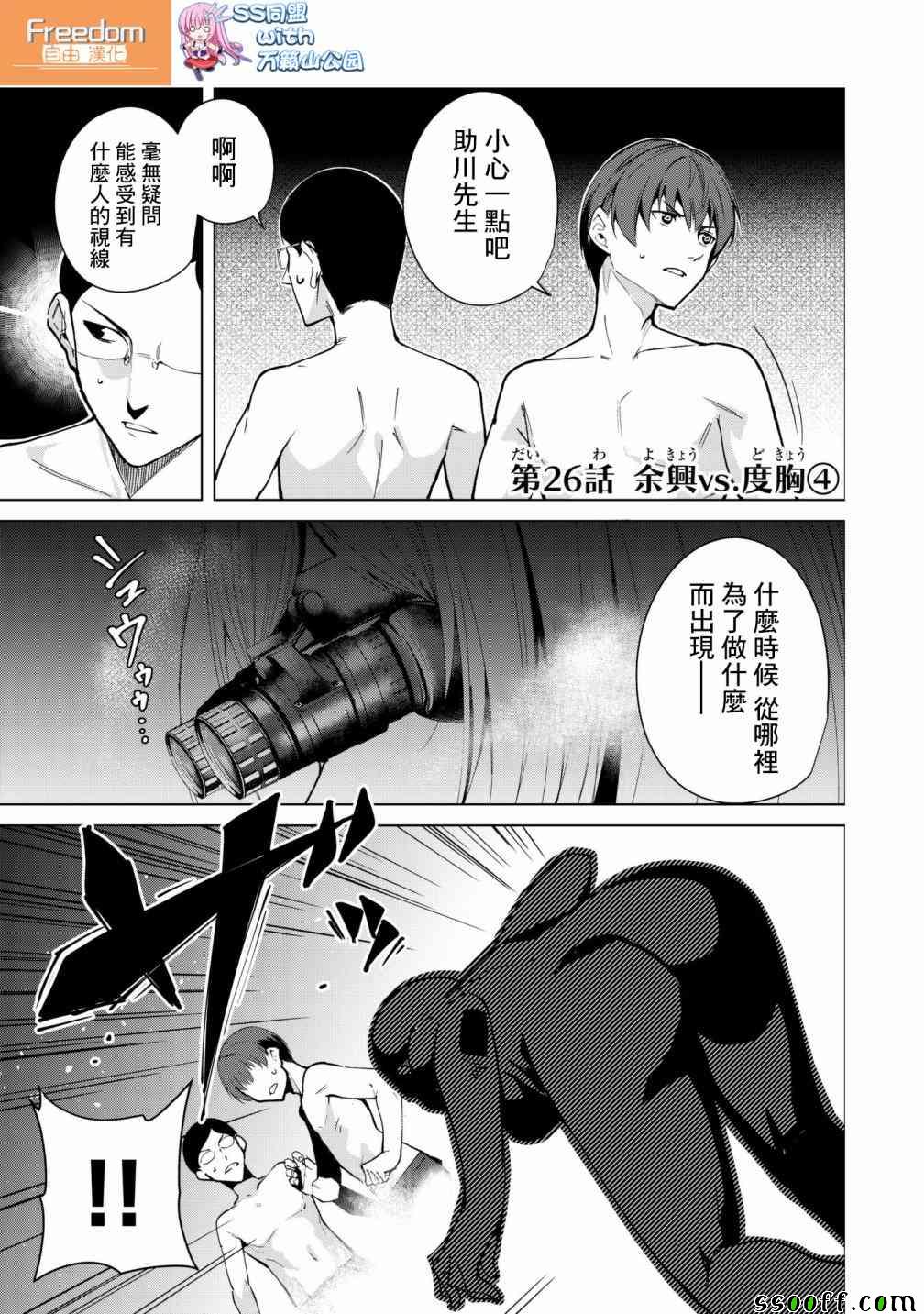 《宿命恋人》漫画最新章节第26话免费下拉式在线观看章节第【1】张图片