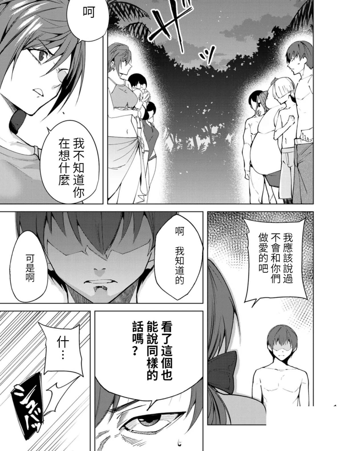 《宿命恋人》漫画最新章节第56话免费下拉式在线观看章节第【11】张图片