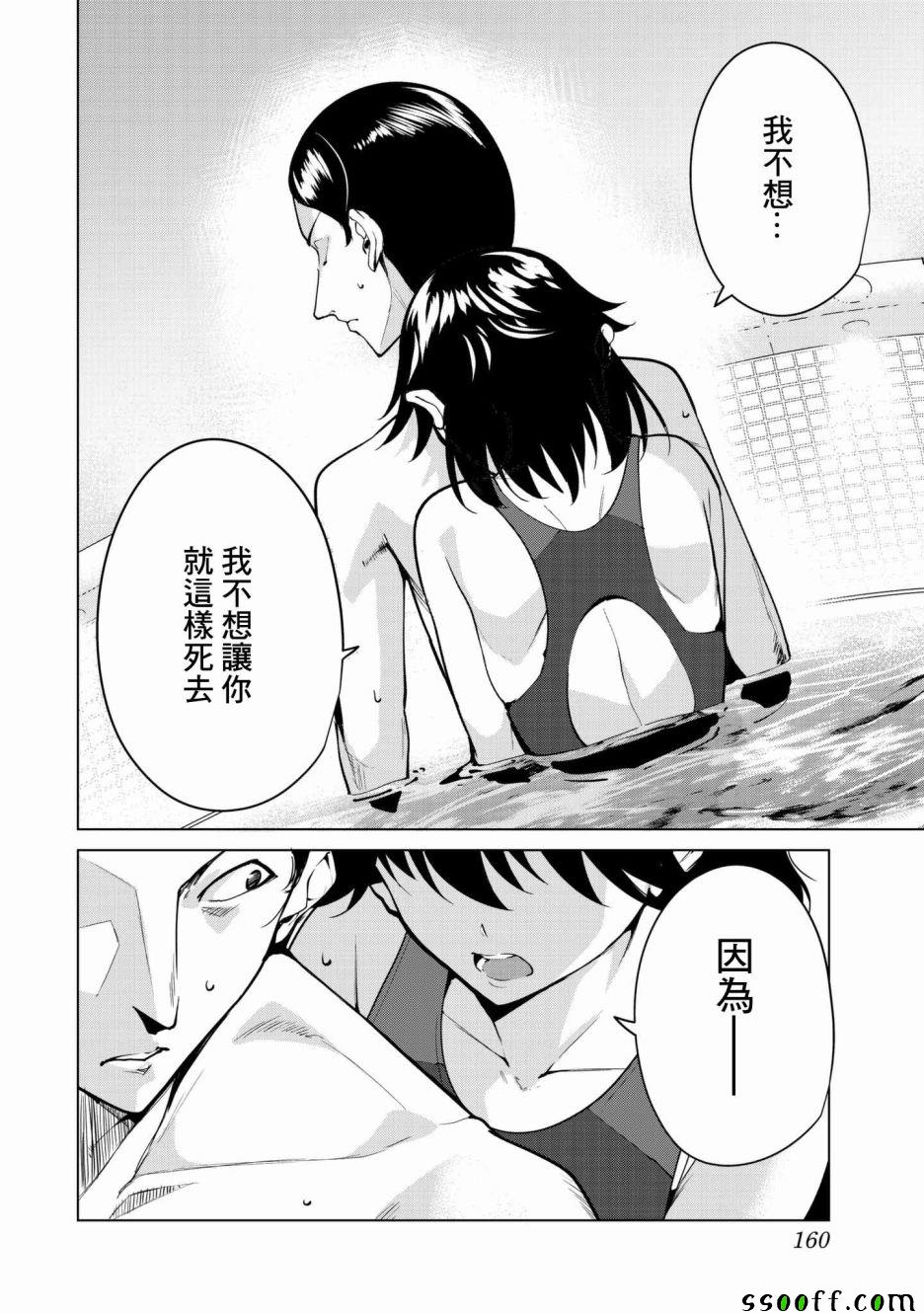 《宿命恋人》漫画最新章节第22话免费下拉式在线观看章节第【2】张图片