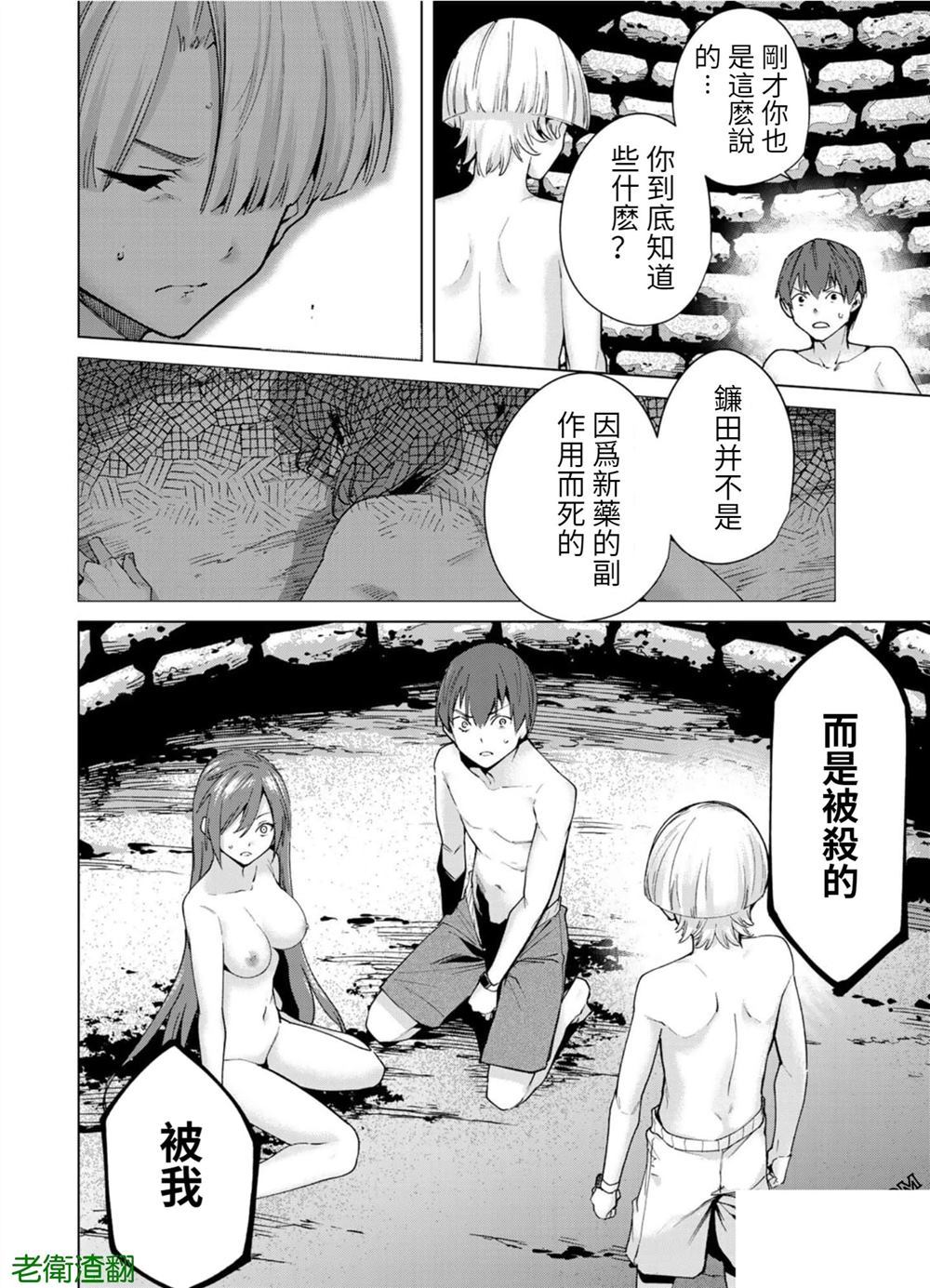 《宿命恋人》漫画最新章节第96话 试看版免费下拉式在线观看章节第【12】张图片