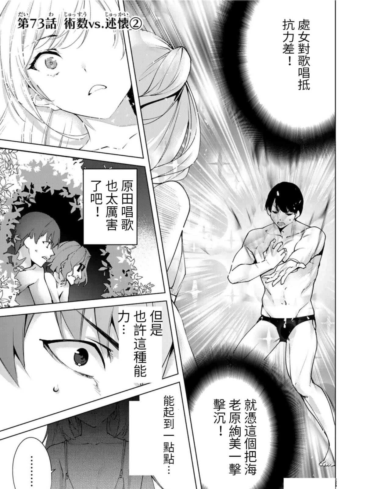 《宿命恋人》漫画最新章节第73话免费下拉式在线观看章节第【1】张图片