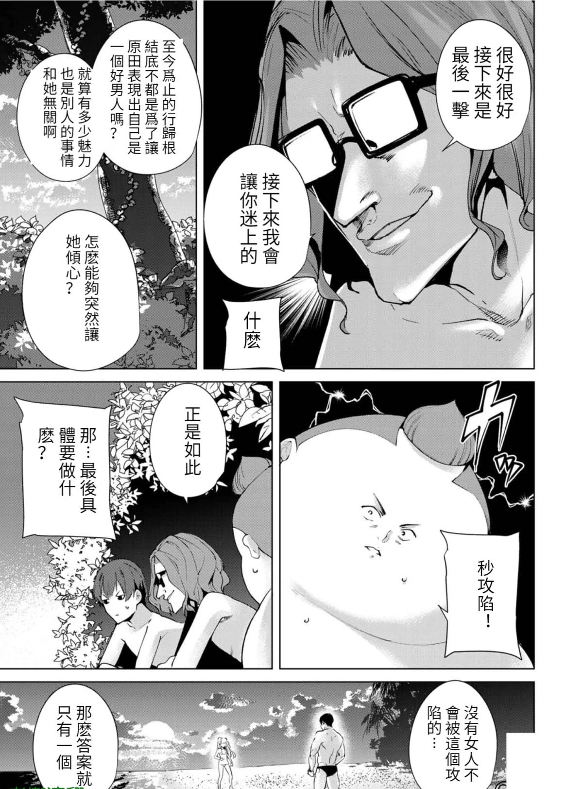 《宿命恋人》漫画最新章节第72话免费下拉式在线观看章节第【11】张图片