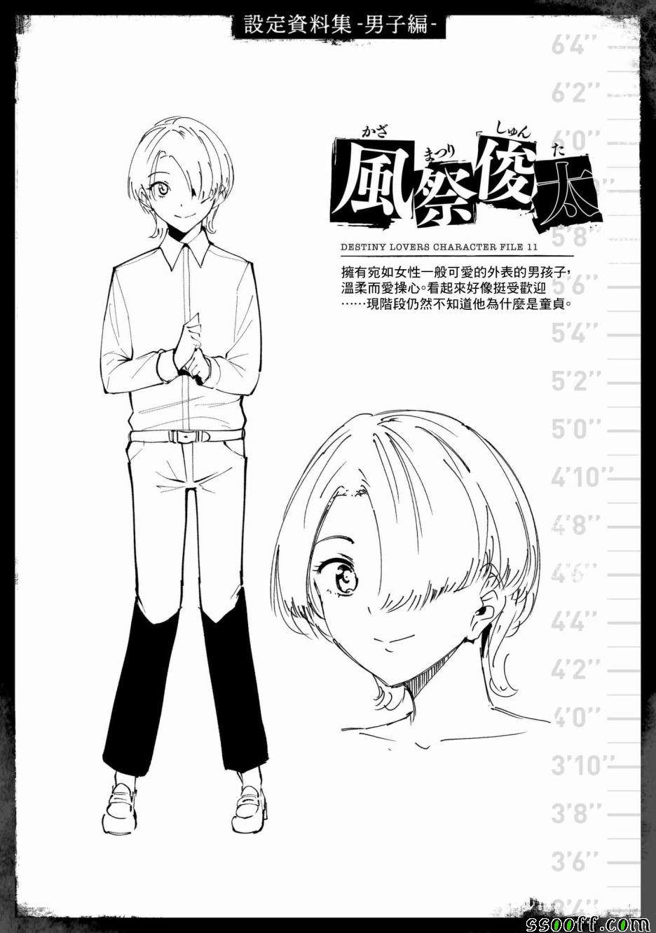 《宿命恋人》漫画最新章节第5话免费下拉式在线观看章节第【15】张图片