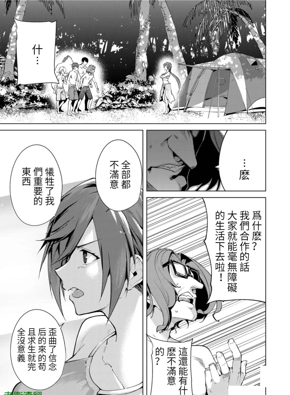 《宿命恋人》漫画最新章节第64话免费下拉式在线观看章节第【3】张图片