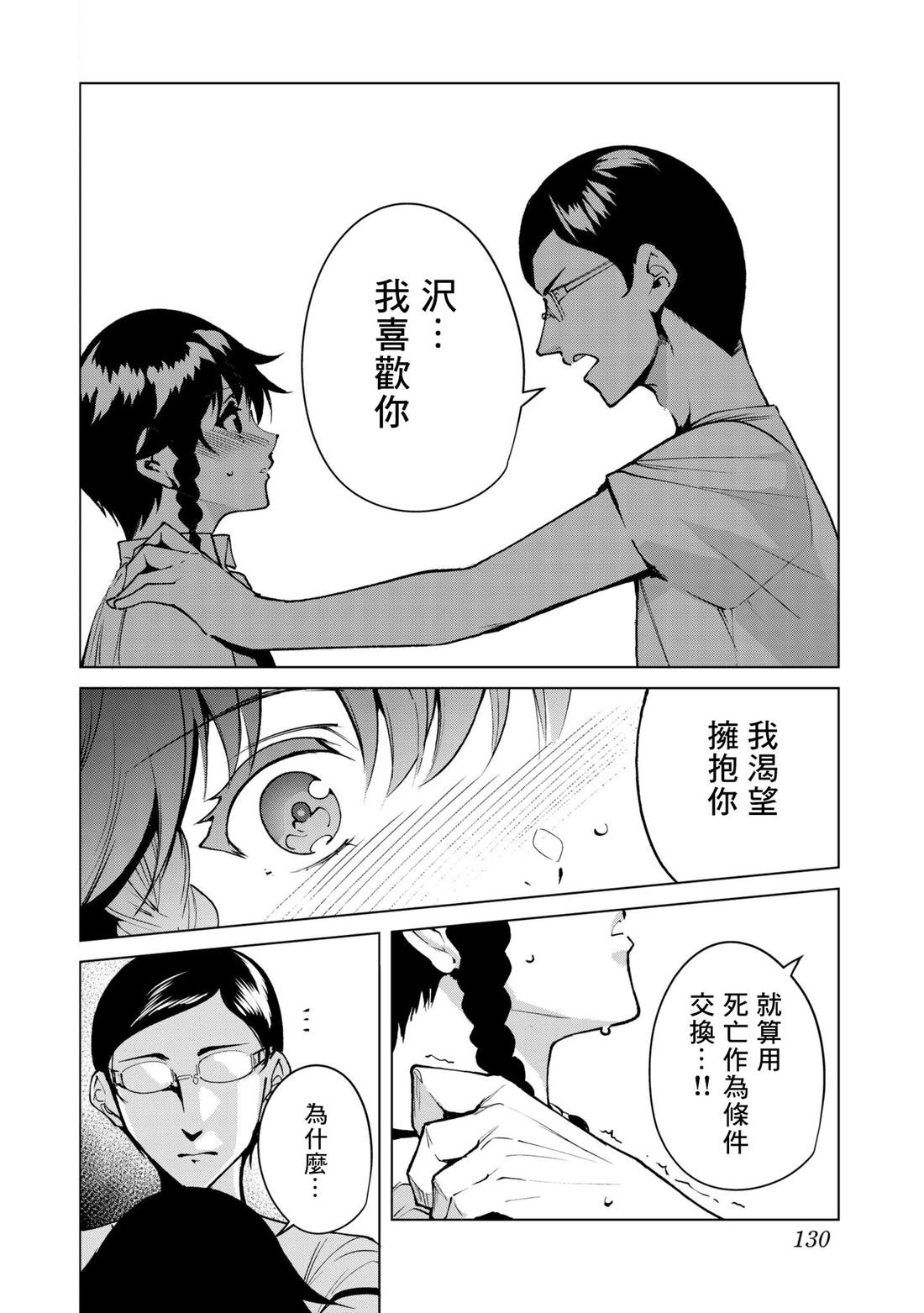 《宿命恋人》漫画最新章节第33话免费下拉式在线观看章节第【2】张图片