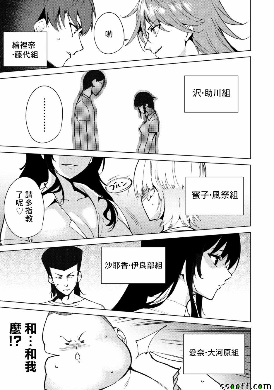 《宿命恋人》漫画最新章节第30话免费下拉式在线观看章节第【5】张图片