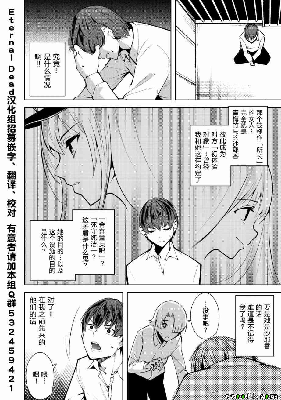 《宿命恋人》漫画最新章节第3话免费下拉式在线观看章节第【4】张图片