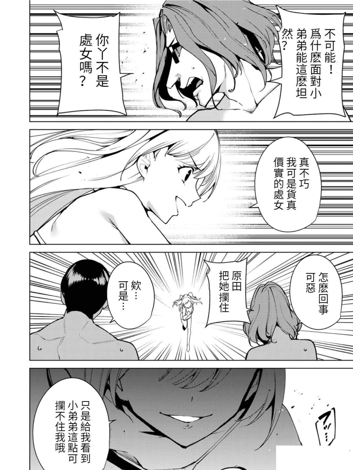 《宿命恋人》漫画最新章节第58话免费下拉式在线观看章节第【8】张图片