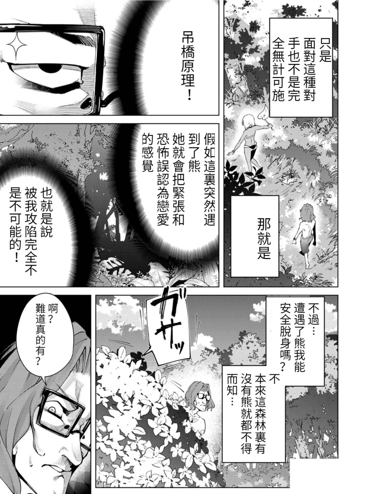 《宿命恋人》漫画最新章节第75话免费下拉式在线观看章节第【7】张图片