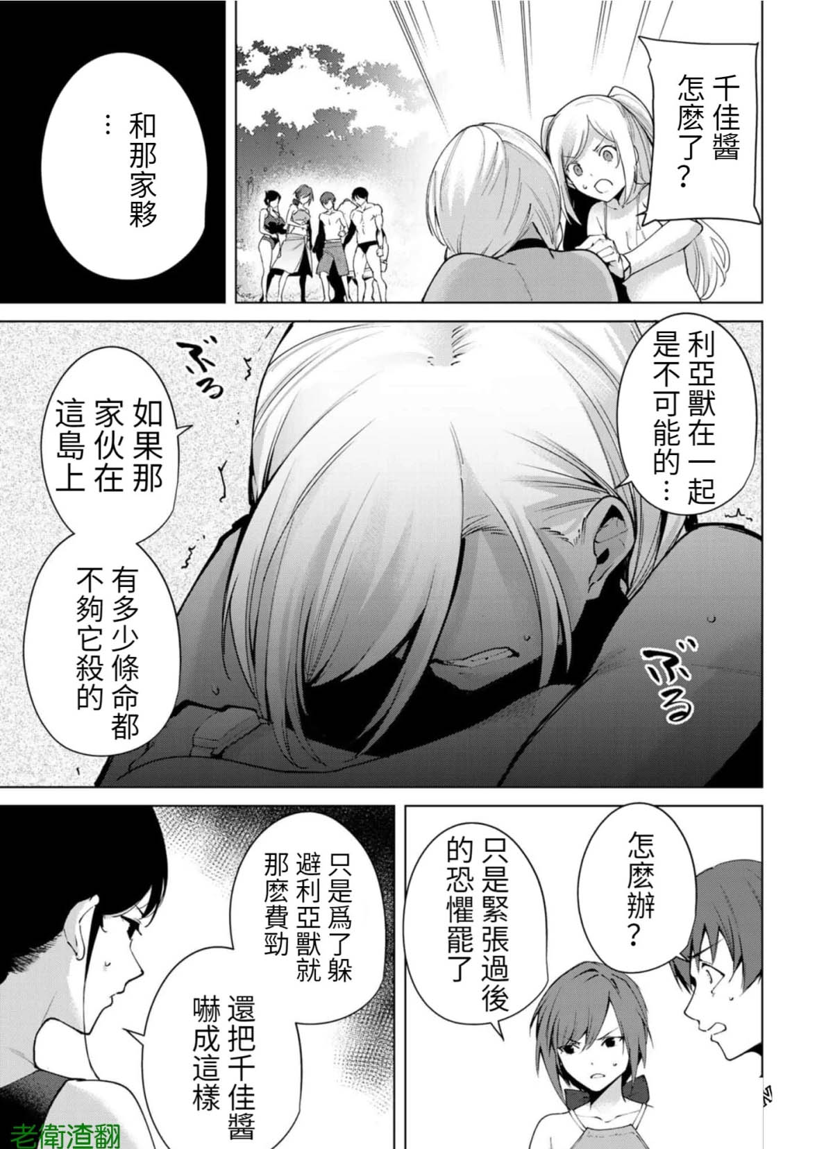 《宿命恋人》漫画最新章节第76话免费下拉式在线观看章节第【7】张图片