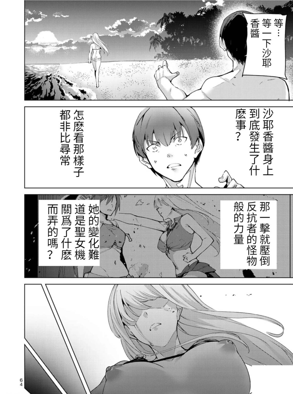 《宿命恋人》漫画最新章节第71话免费下拉式在线观看章节第【2】张图片