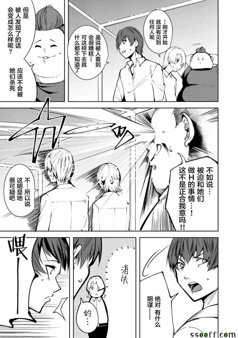 《宿命恋人》漫画最新章节第3话免费下拉式在线观看章节第【13】张图片