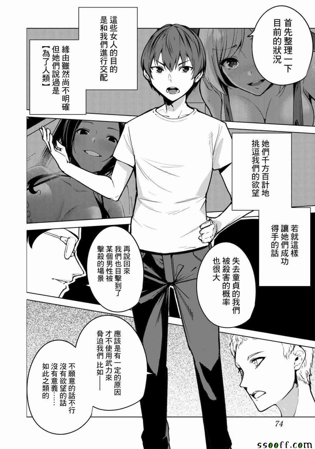 《宿命恋人》漫画最新章节第16话免费下拉式在线观看章节第【2】张图片