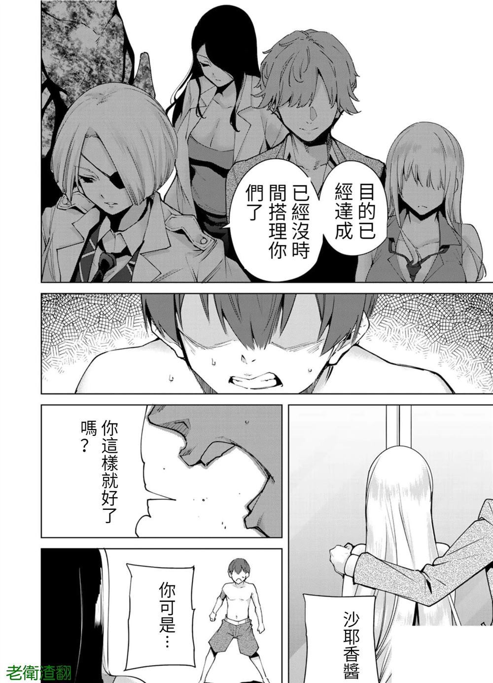 《宿命恋人》漫画最新章节第104话 试看版免费下拉式在线观看章节第【10】张图片