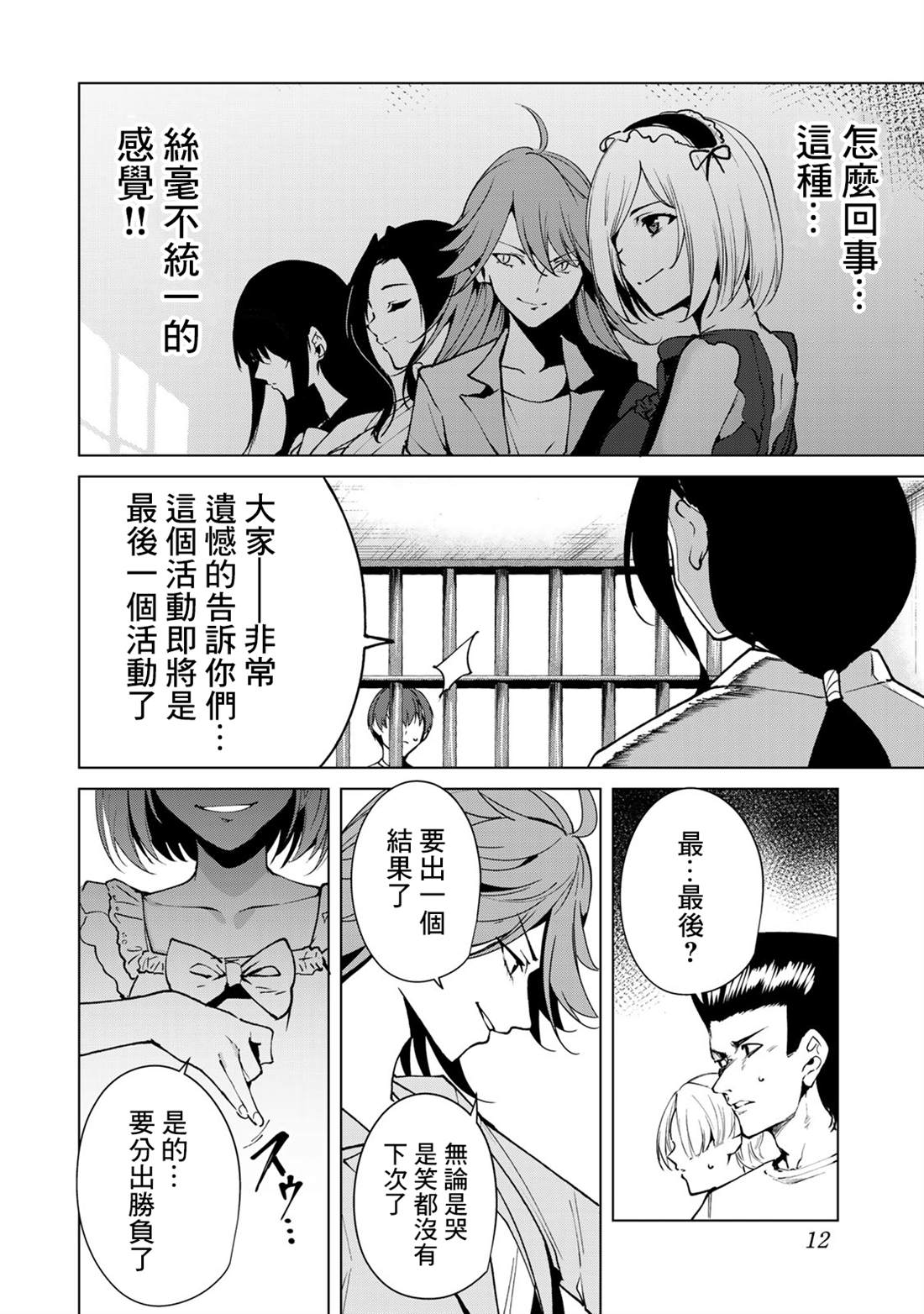 《宿命恋人》漫画最新章节第36话免费下拉式在线观看章节第【14】张图片