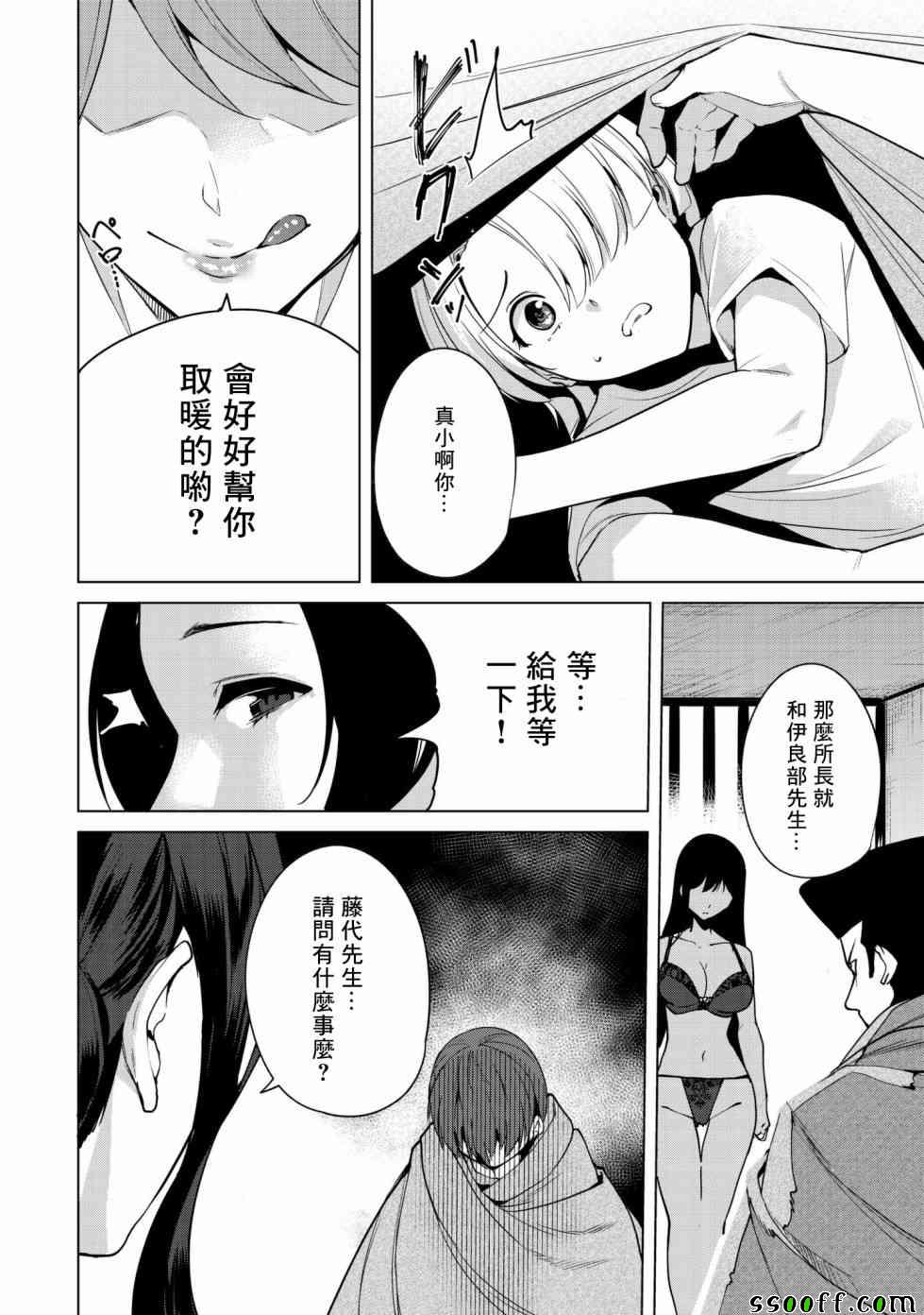 《宿命恋人》漫画最新章节第9话免费下拉式在线观看章节第【16】张图片