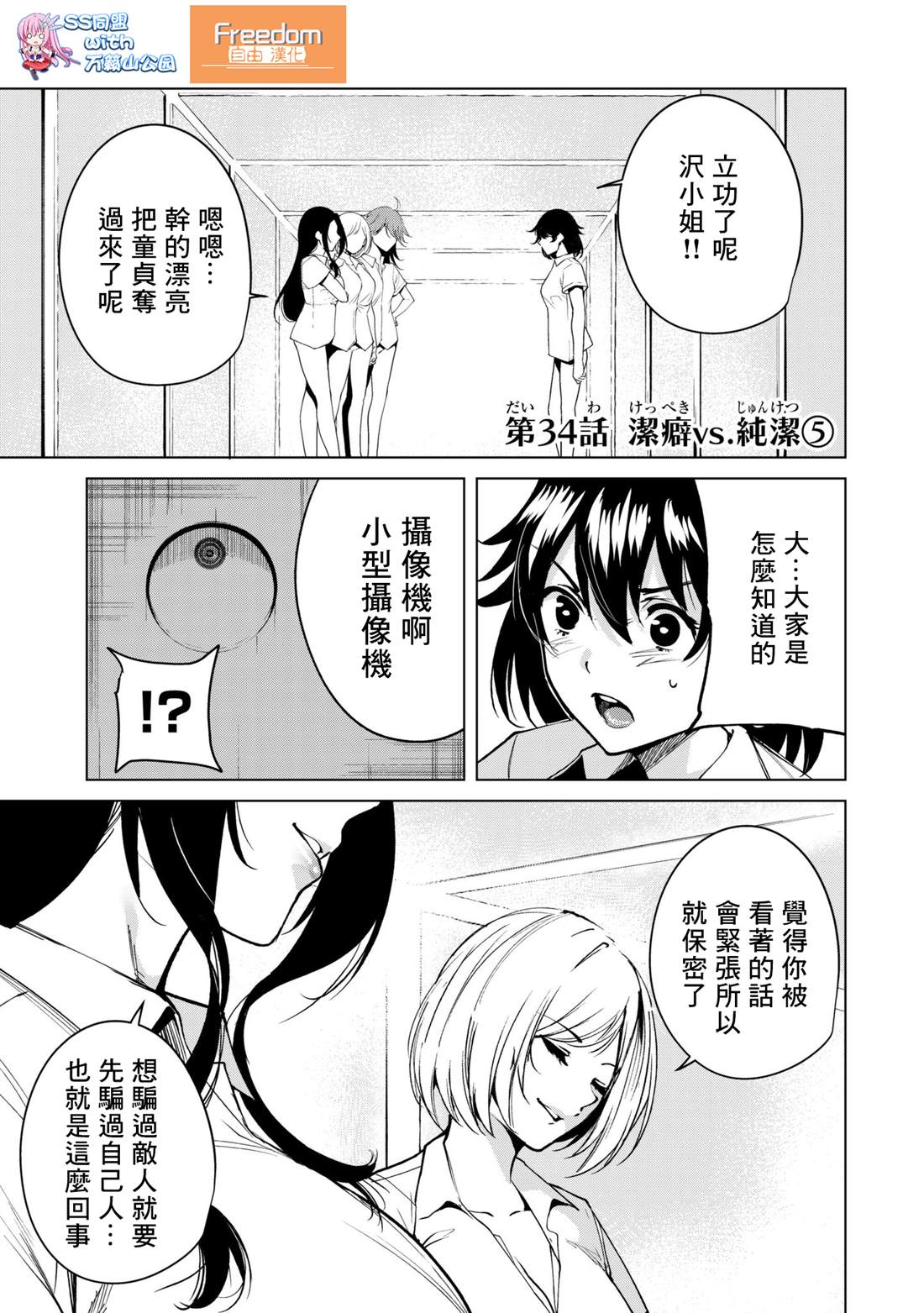 《宿命恋人》漫画最新章节第34话免费下拉式在线观看章节第【1】张图片