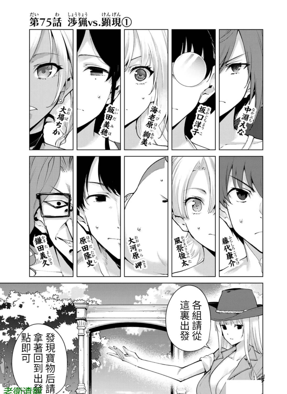 《宿命恋人》漫画最新章节第75话免费下拉式在线观看章节第【1】张图片