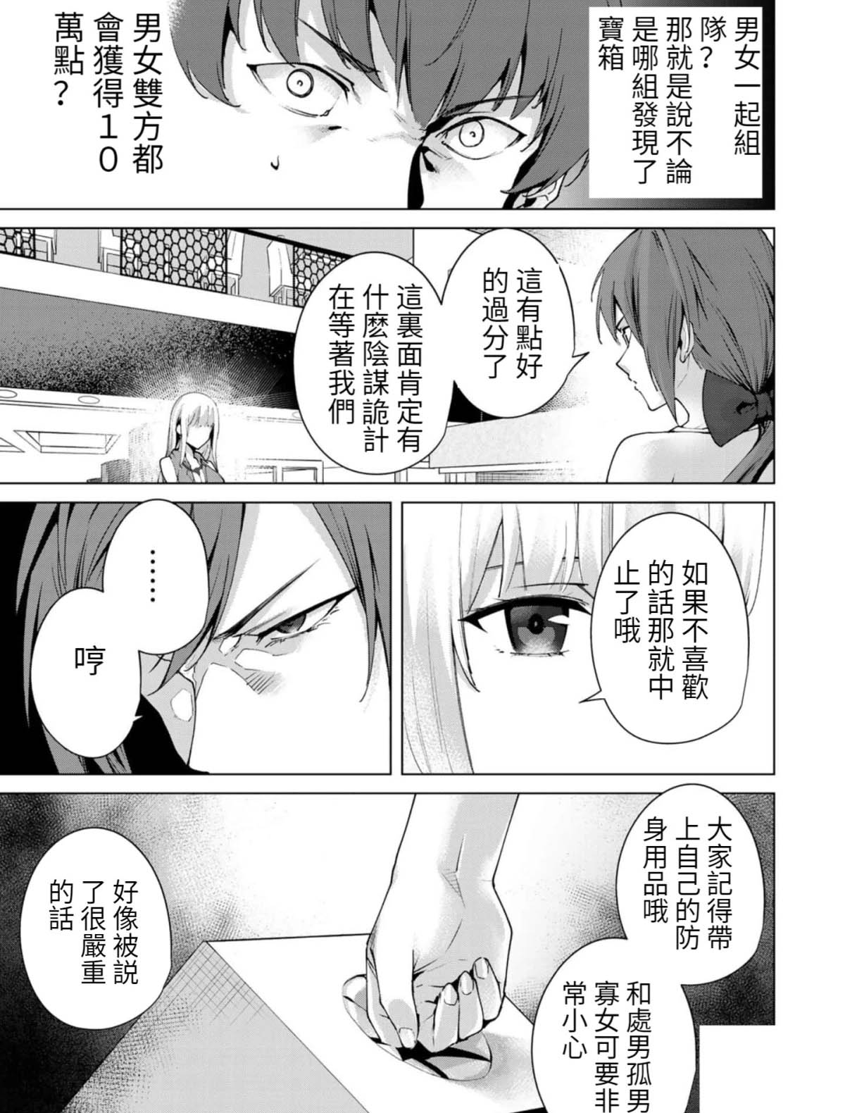 《宿命恋人》漫画最新章节第74话免费下拉式在线观看章节第【11】张图片