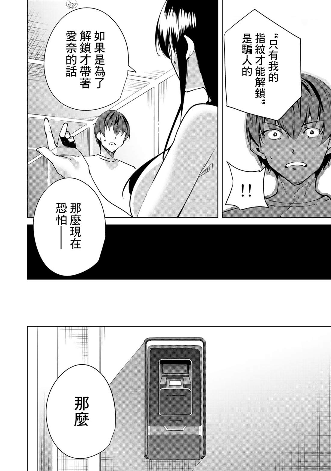 《宿命恋人》漫画最新章节第46话免费下拉式在线观看章节第【4】张图片