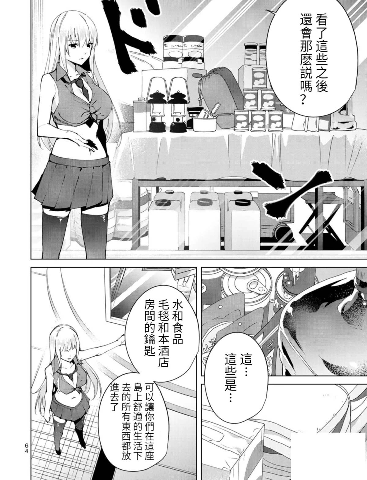 《宿命恋人》漫画最新章节第56话免费下拉式在线观看章节第【2】张图片