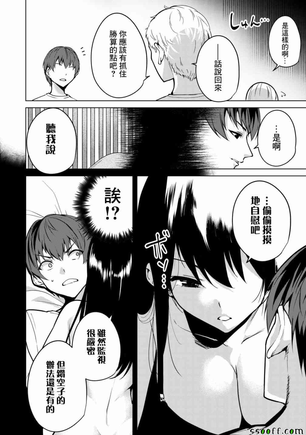 《宿命恋人》漫画最新章节第16话免费下拉式在线观看章节第【8】张图片