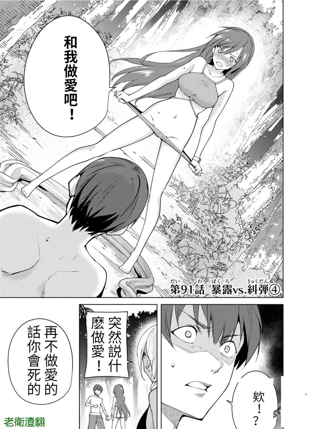 《宿命恋人》漫画最新章节第91话免费下拉式在线观看章节第【1】张图片