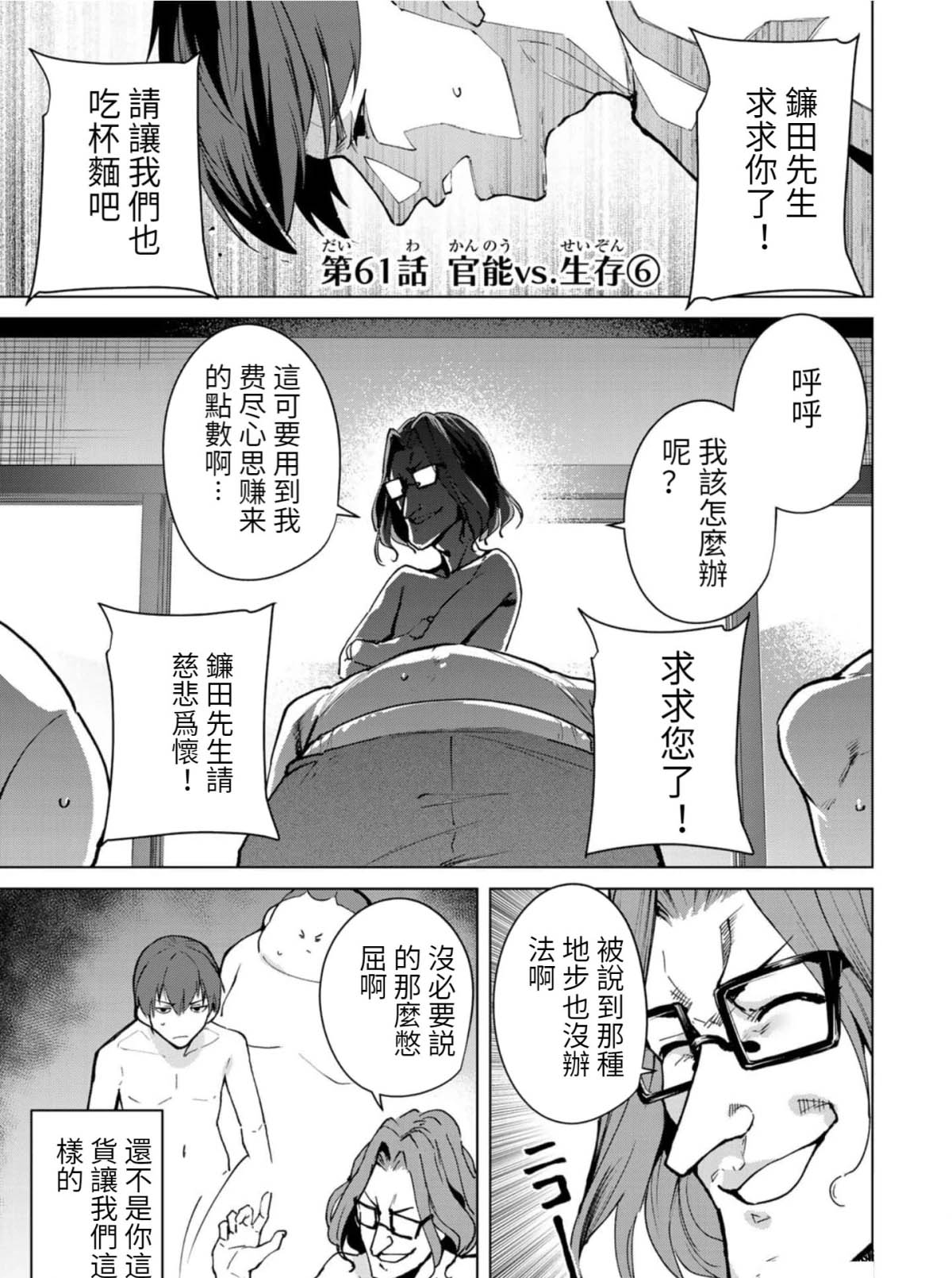 《宿命恋人》漫画最新章节第61话免费下拉式在线观看章节第【1】张图片