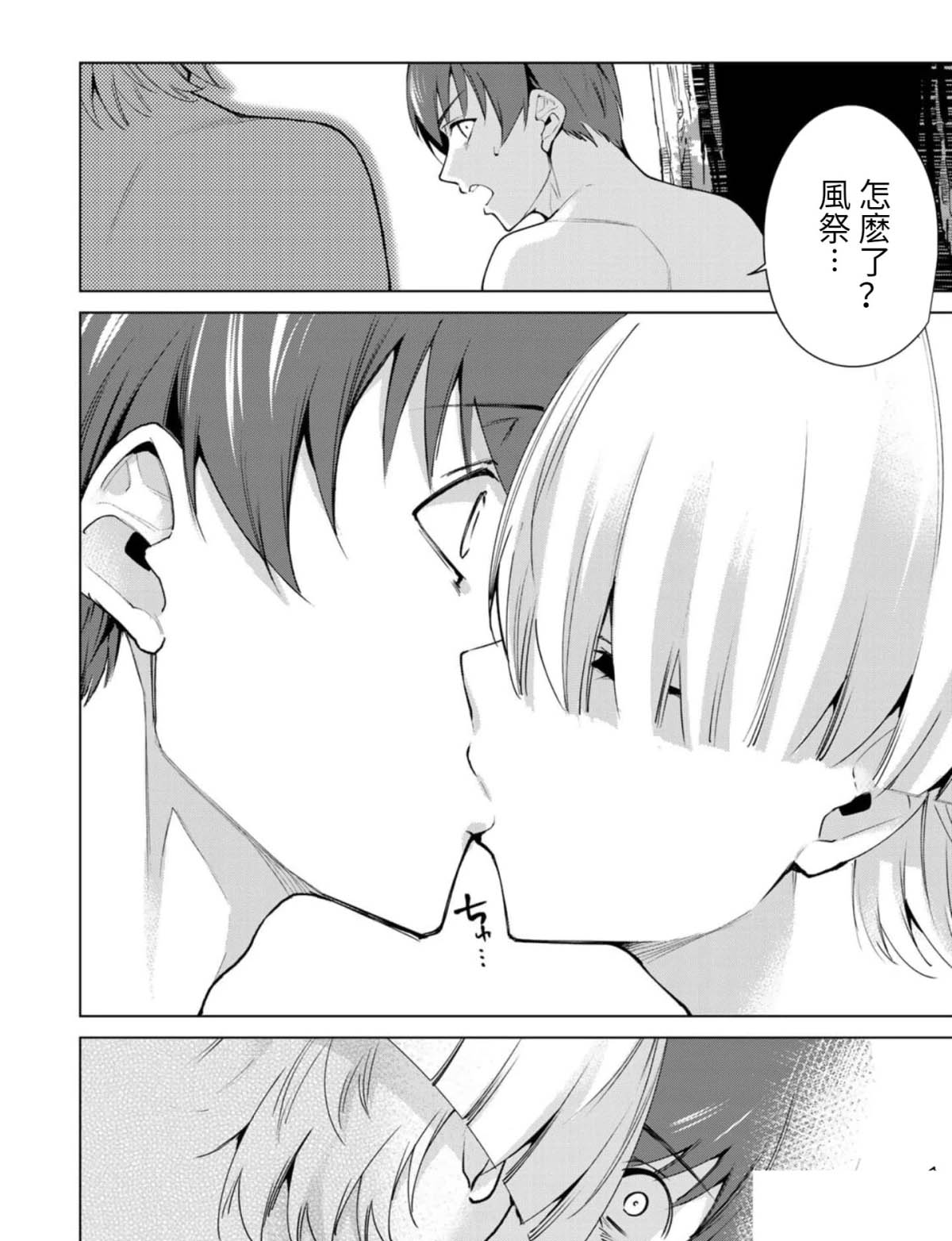 《宿命恋人》漫画最新章节第80话免费下拉式在线观看章节第【10】张图片