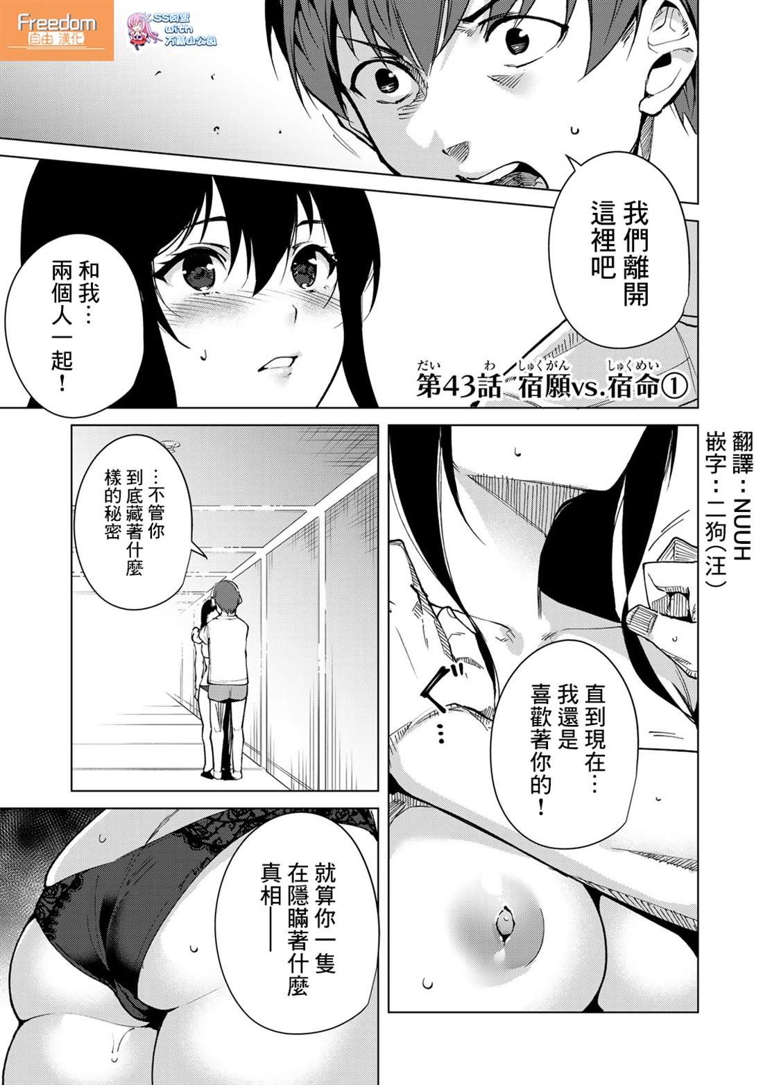 《宿命恋人》漫画最新章节第43话免费下拉式在线观看章节第【1】张图片