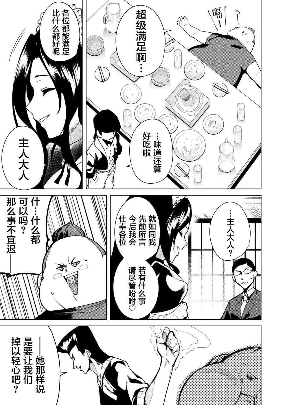 《宿命恋人》漫画最新章节第7话免费下拉式在线观看章节第【7】张图片