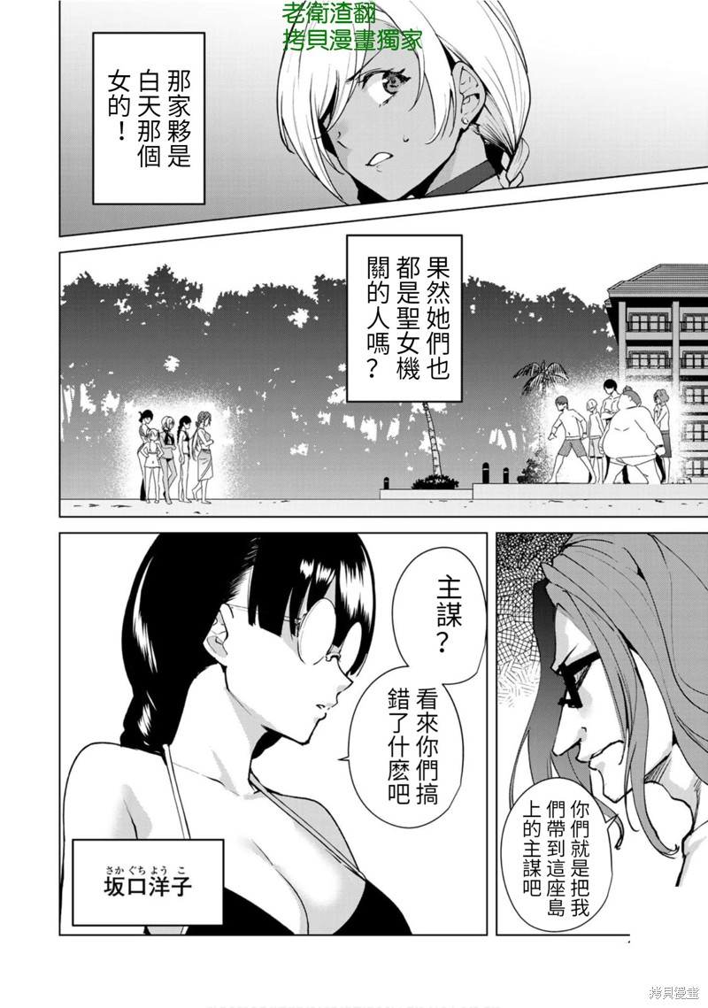 《宿命恋人》漫画最新章节第54话免费下拉式在线观看章节第【4】张图片