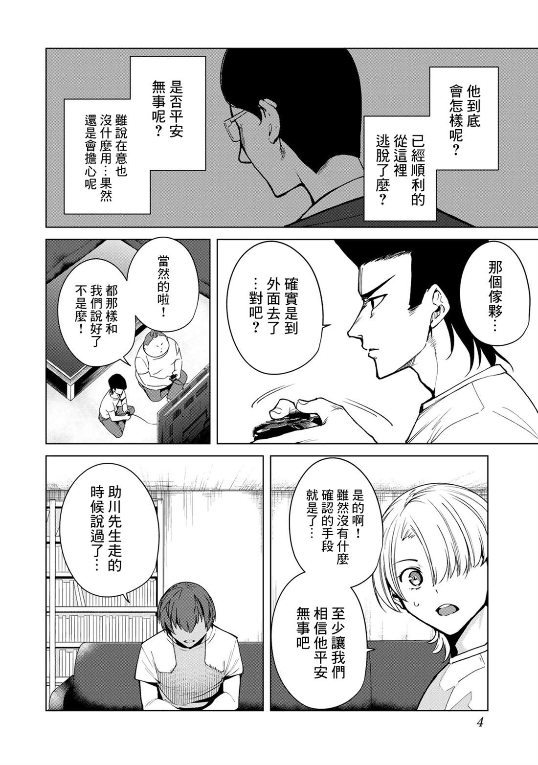 《宿命恋人》漫画最新章节第36话免费下拉式在线观看章节第【6】张图片