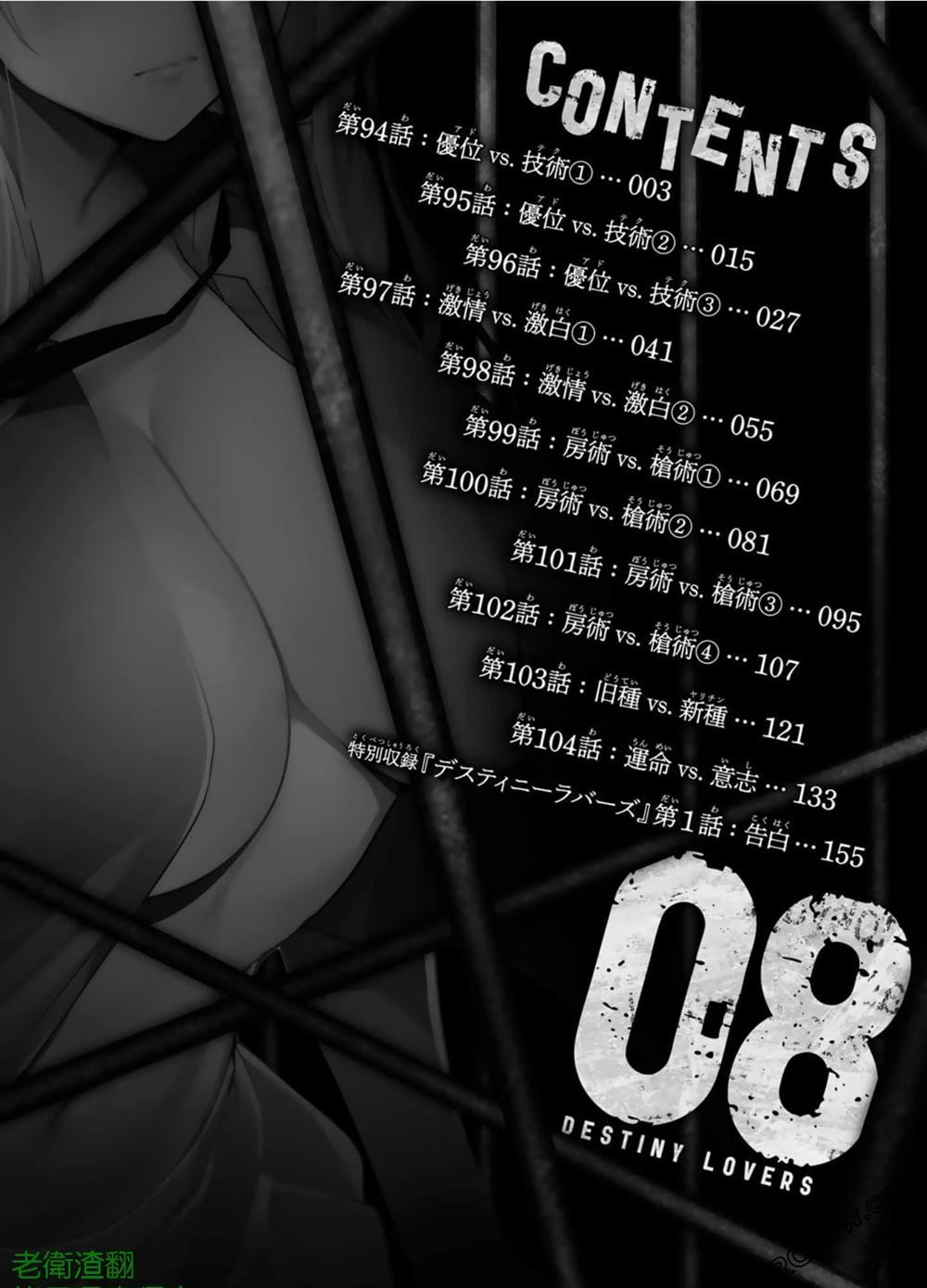 《宿命恋人》漫画最新章节第94话免费下拉式在线观看章节第【3】张图片