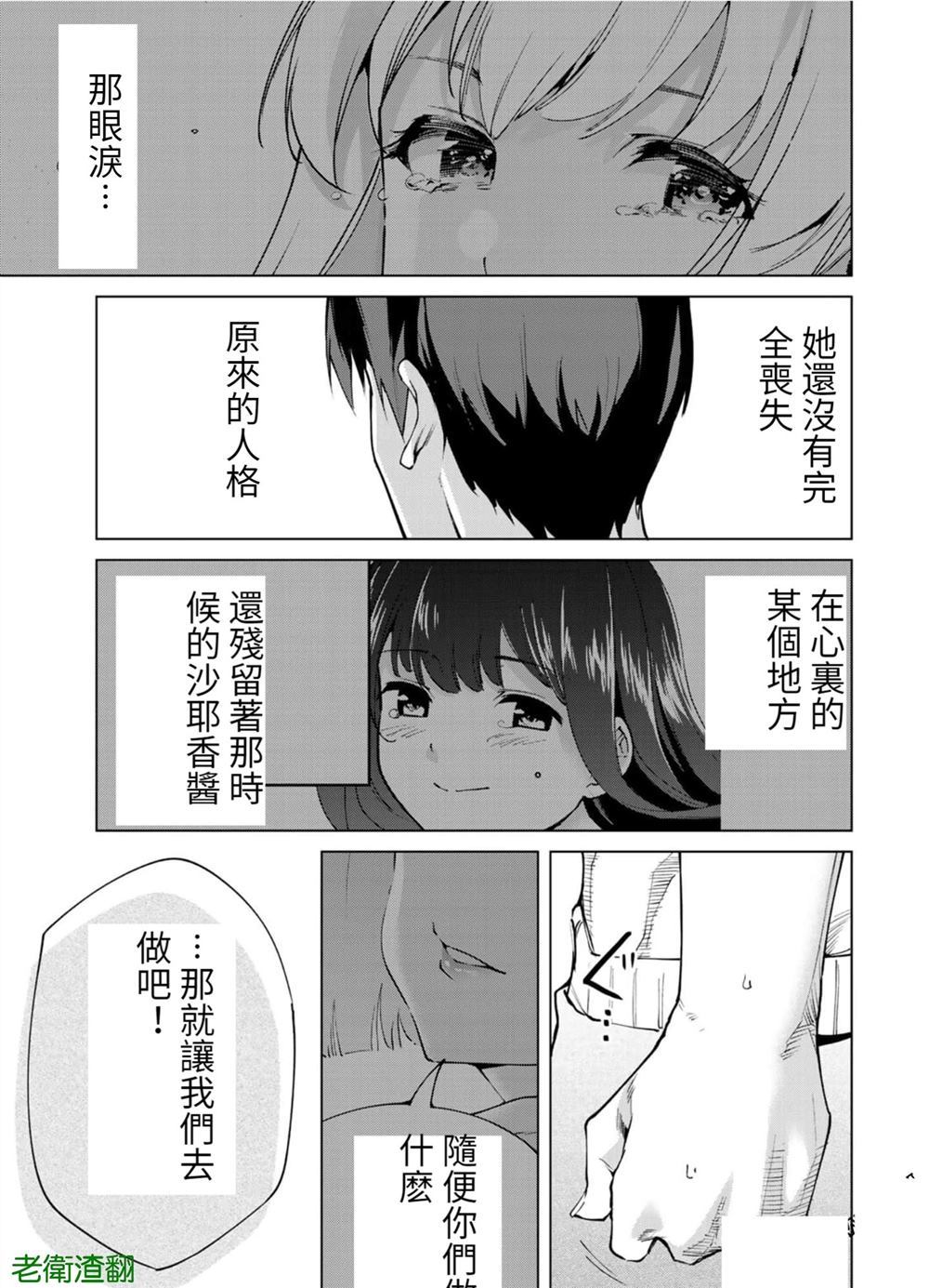 《宿命恋人》漫画最新章节第104话 试看版免费下拉式在线观看章节第【13】张图片