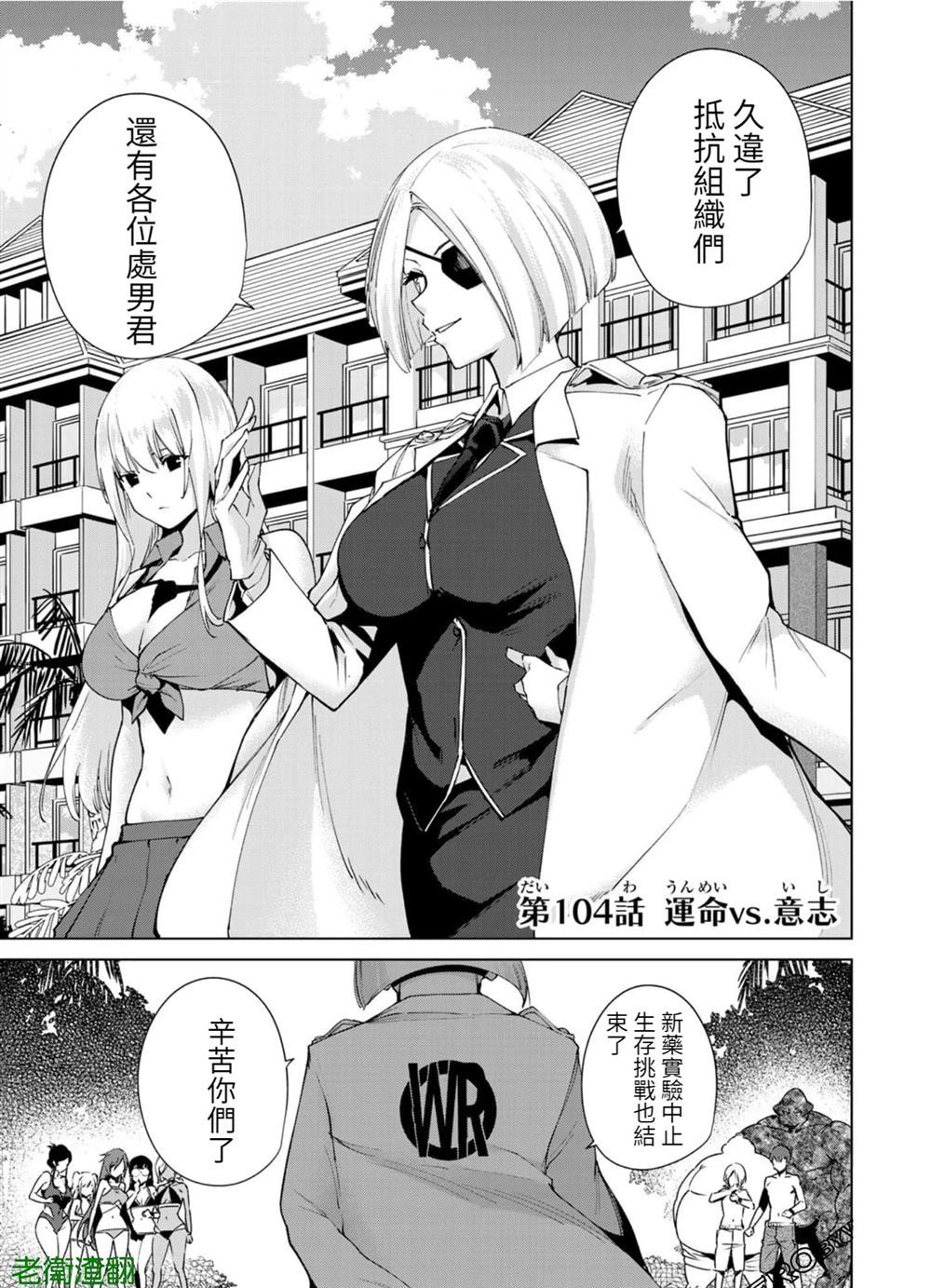 《宿命恋人》漫画最新章节第104话 试看版免费下拉式在线观看章节第【1】张图片