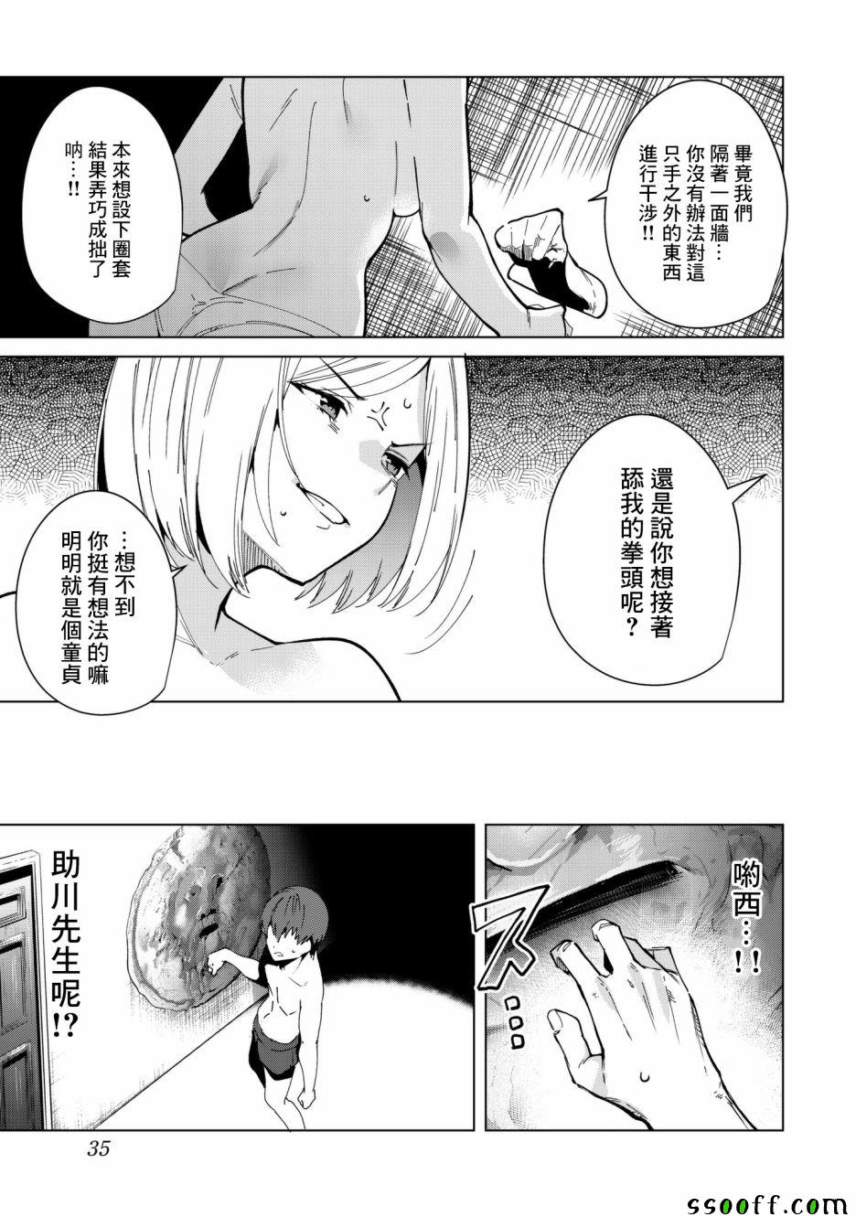 《宿命恋人》漫画最新章节第25话免费下拉式在线观看章节第【9】张图片