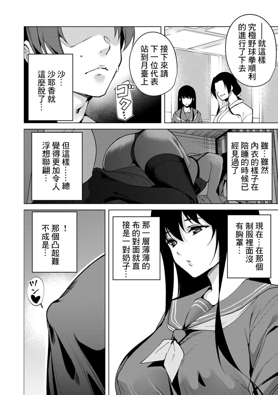 《宿命恋人》漫画最新章节第38话免费下拉式在线观看章节第【6】张图片