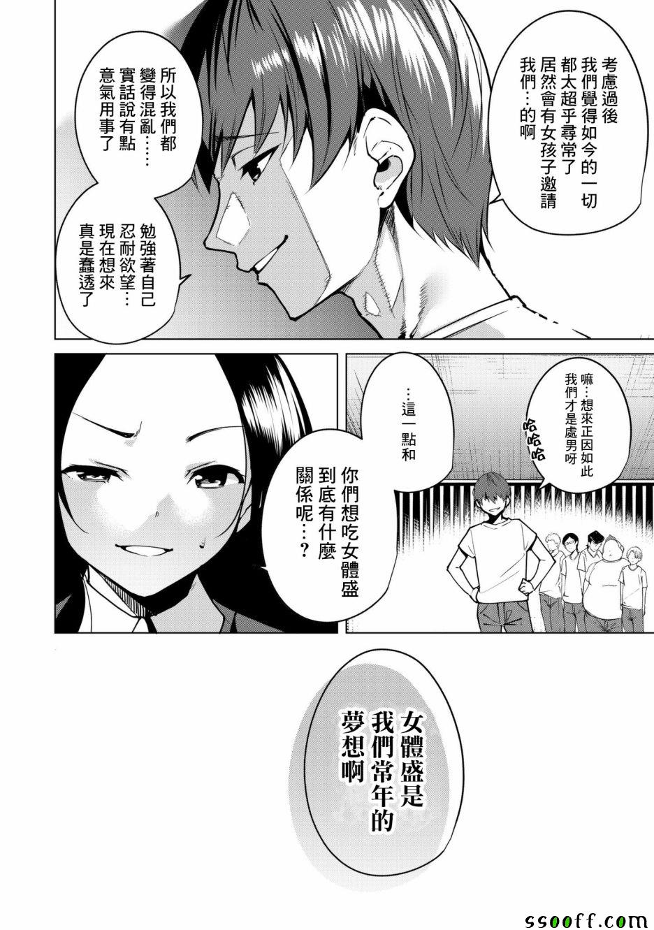 《宿命恋人》漫画最新章节第17话免费下拉式在线观看章节第【2】张图片