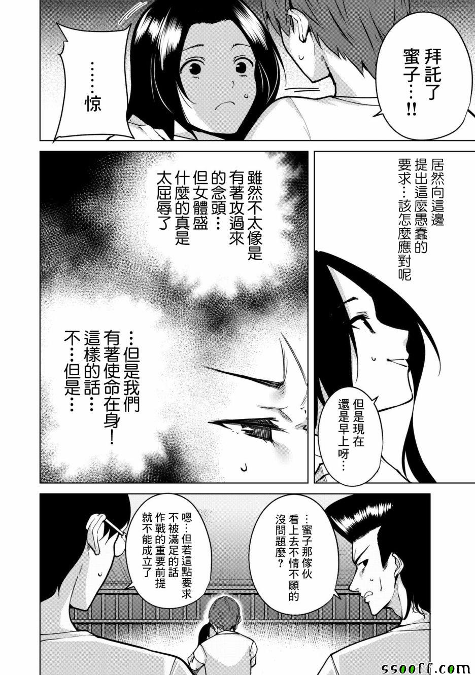 《宿命恋人》漫画最新章节第17话免费下拉式在线观看章节第【4】张图片